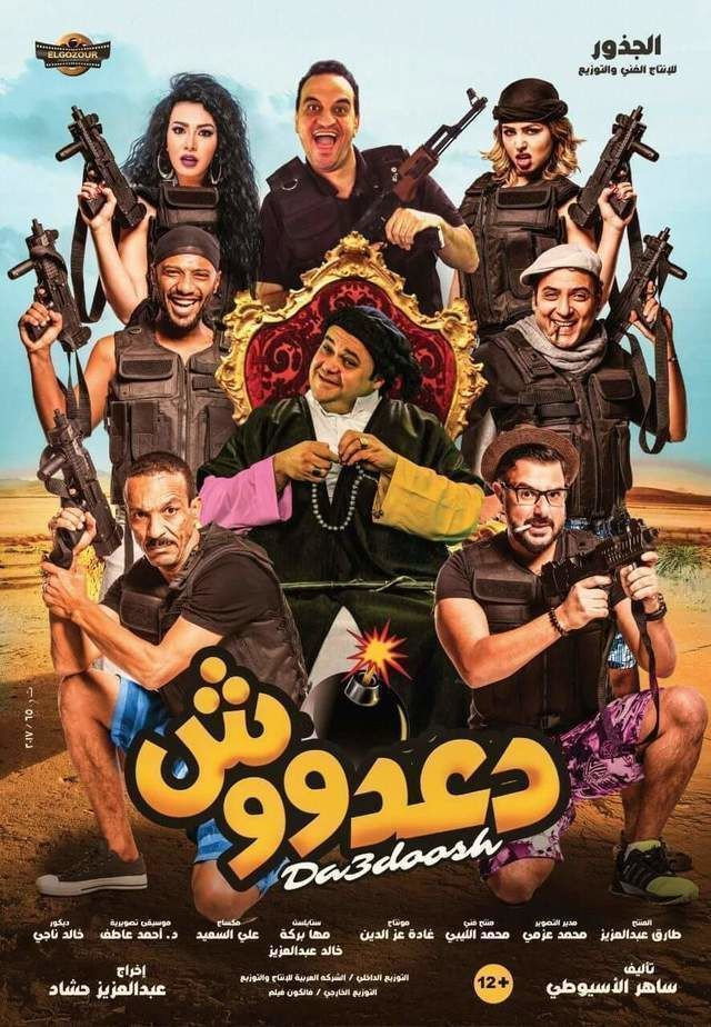 Daadoush (2017) poster
