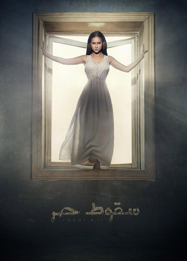 Free Fall (2016) poster