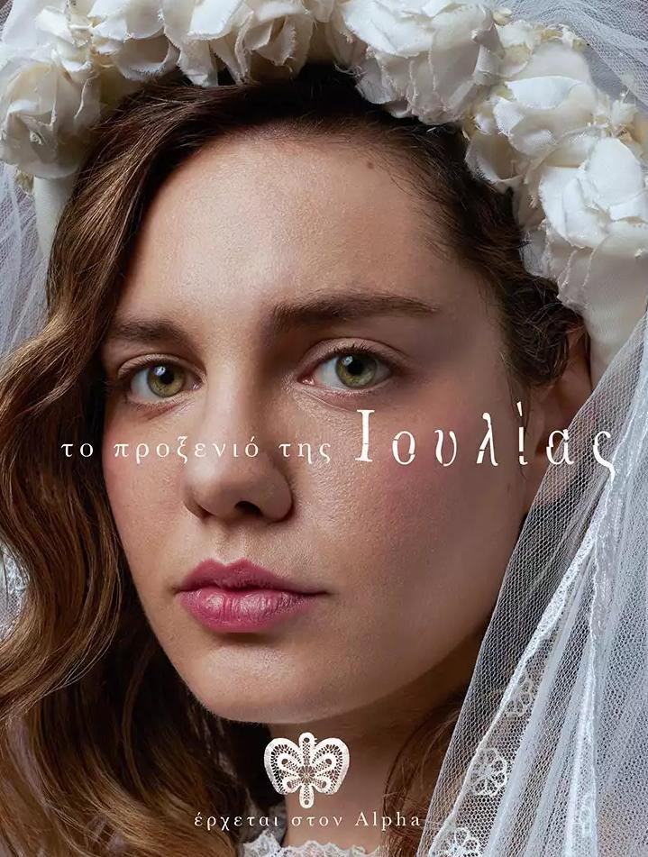 The consulate of Julia (2023) poster
