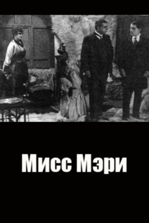 Miss Meri (1918) poster