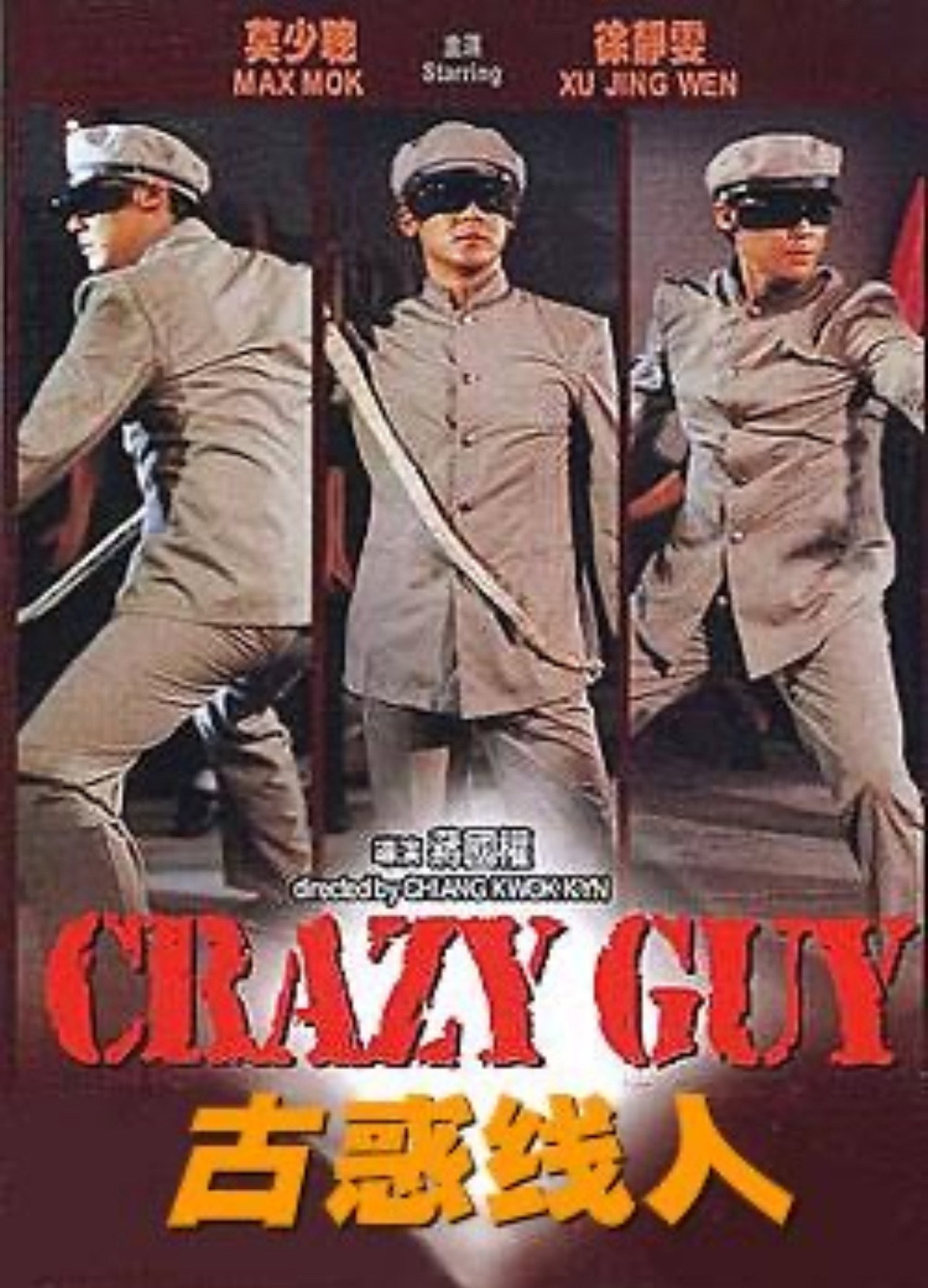 Crazy Guy (2002) poster