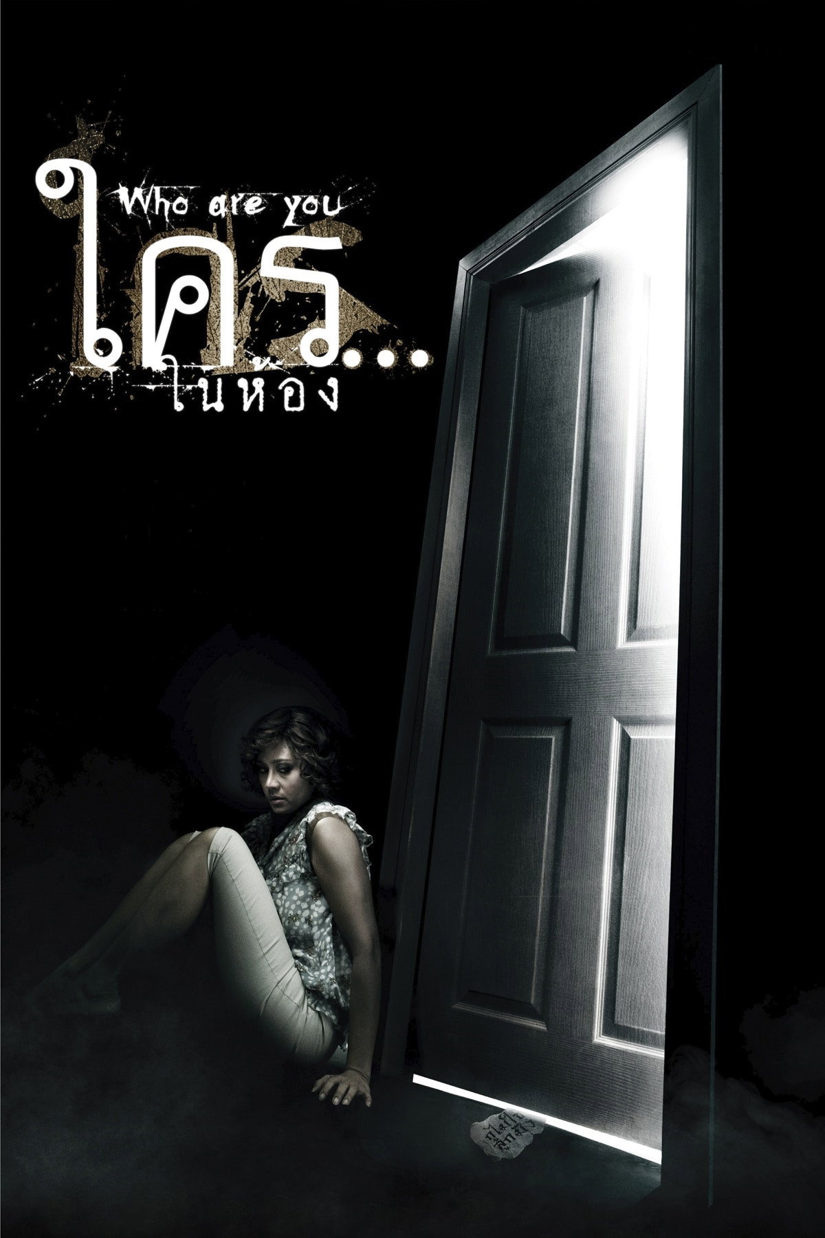 Who Are You? (2010) poster