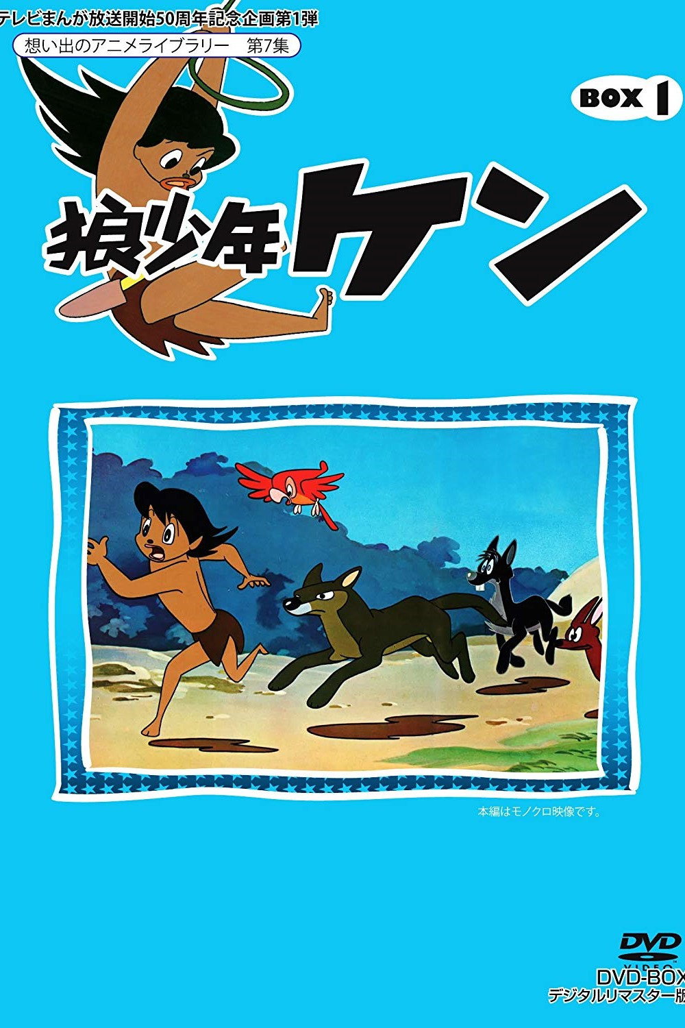 Wolf Boy Ken (1963) poster