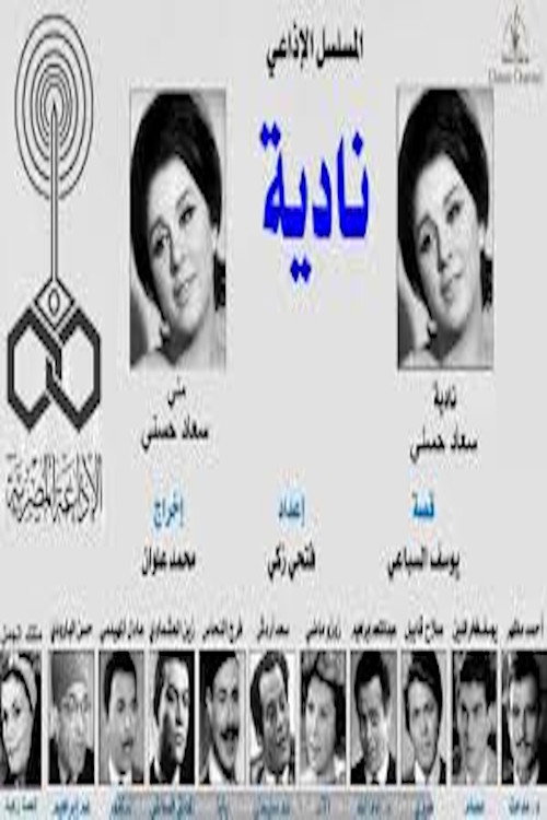 Nadia (1968) poster