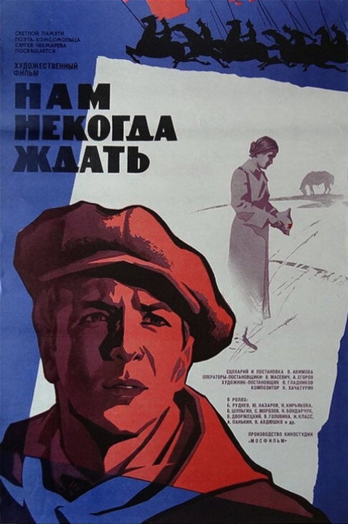 I Don't Want to Make You Wait (1973) poster