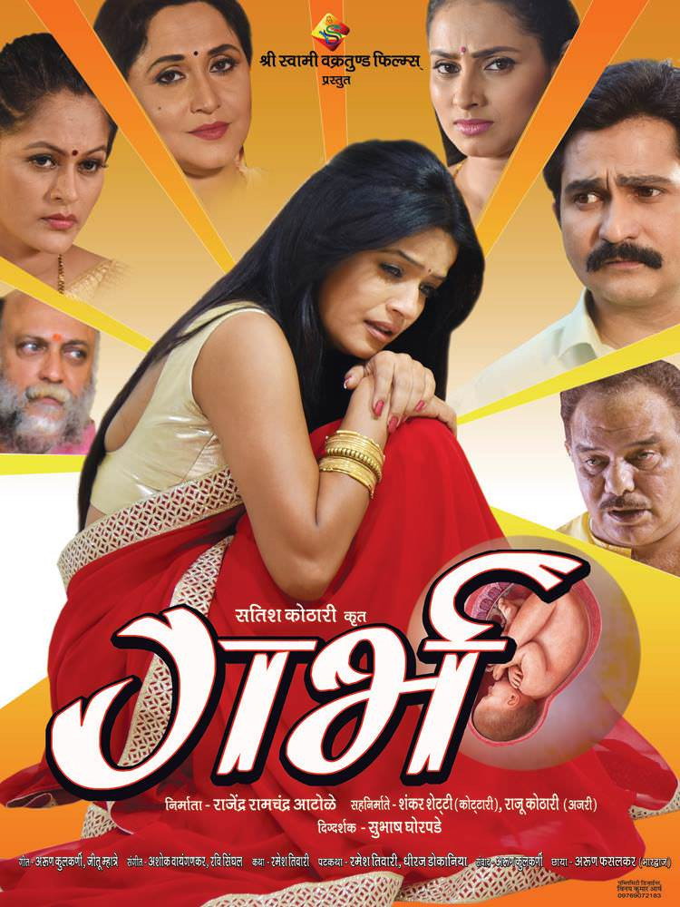 Garbh (2017) poster