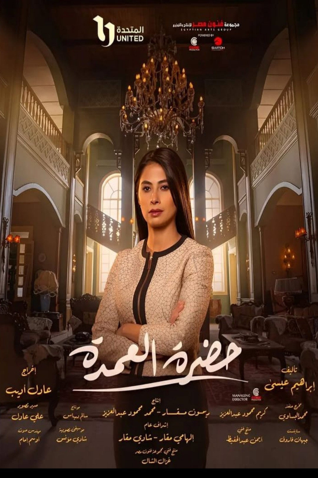 Mrs. Mayor (2023) poster