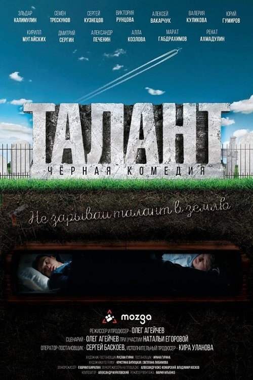 Talent (2020) poster