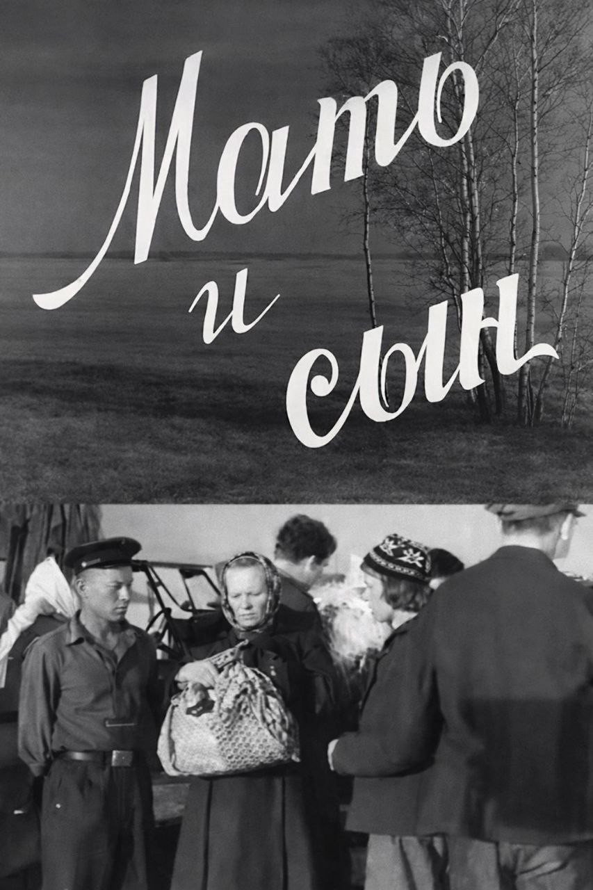 Mother and Son (1955) poster