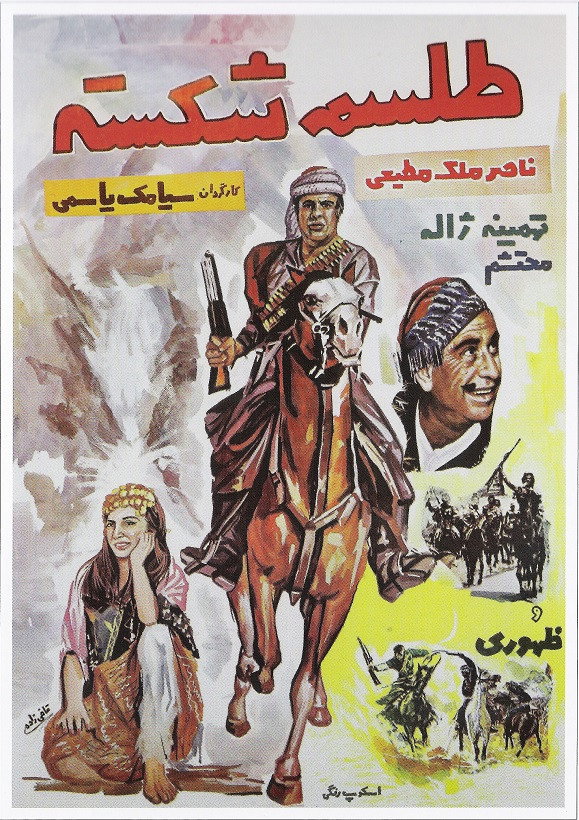 Broken Spell (1958) poster