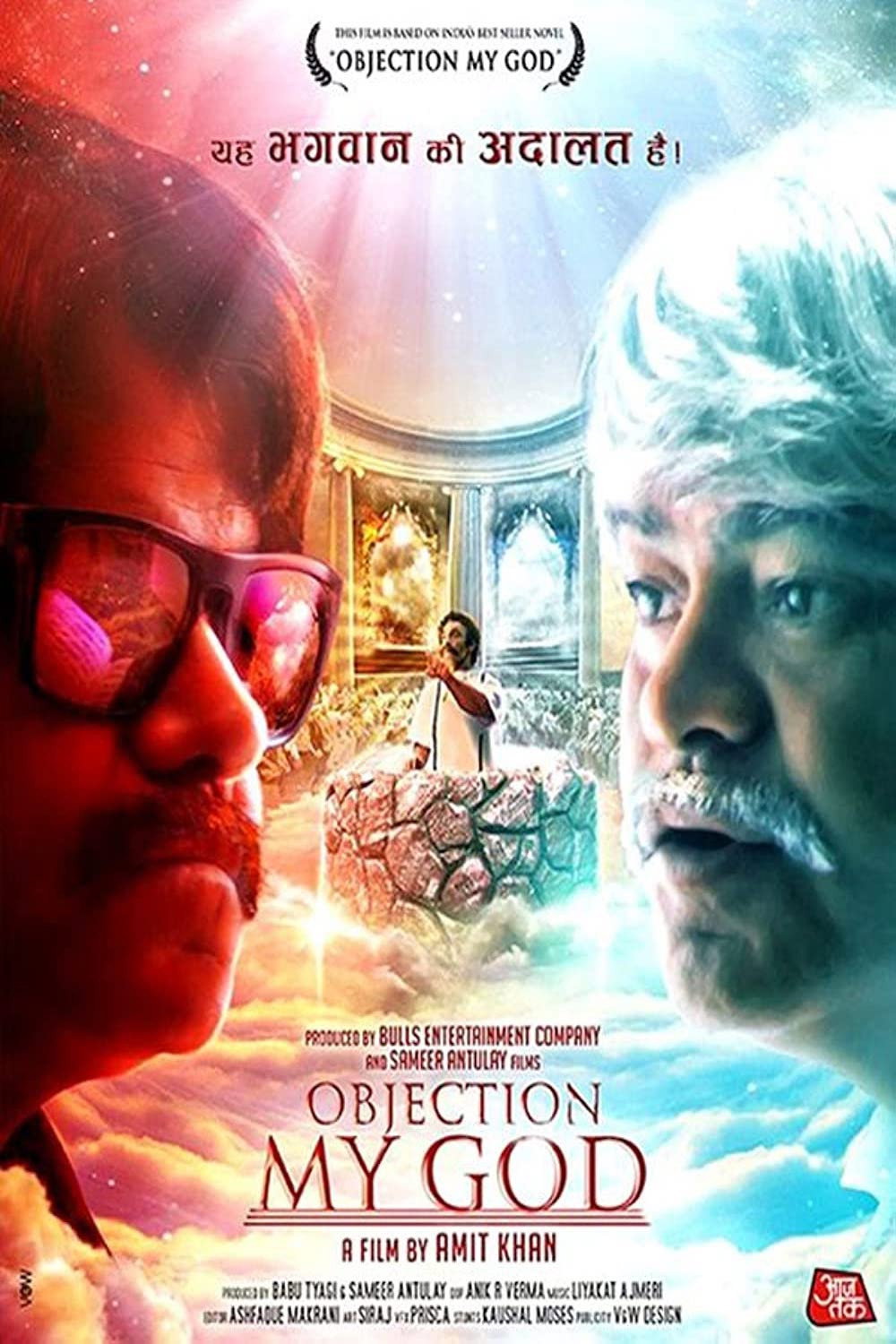 Objection My God (2018) poster