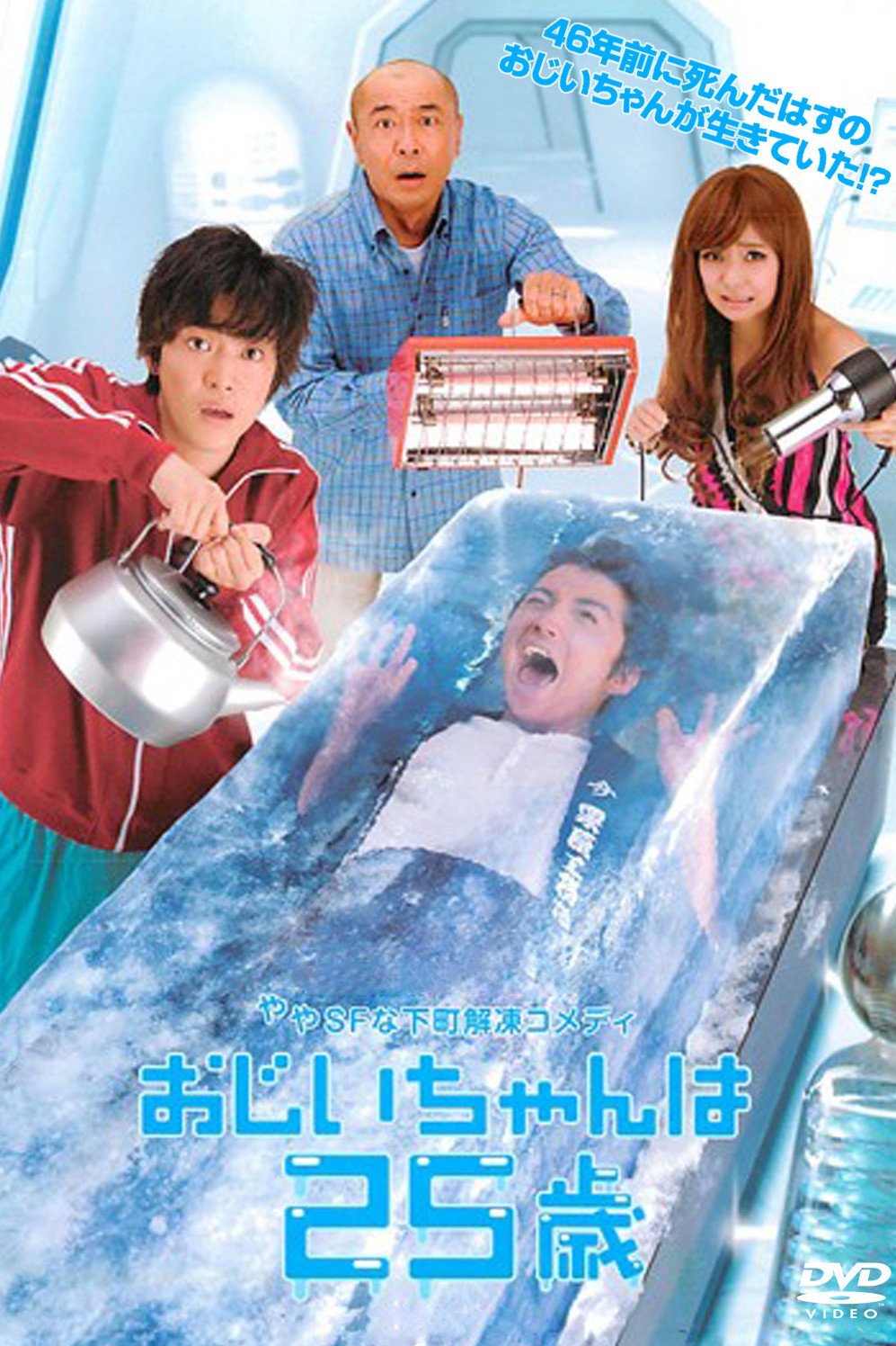 25-year-old Grandpa (2010) poster