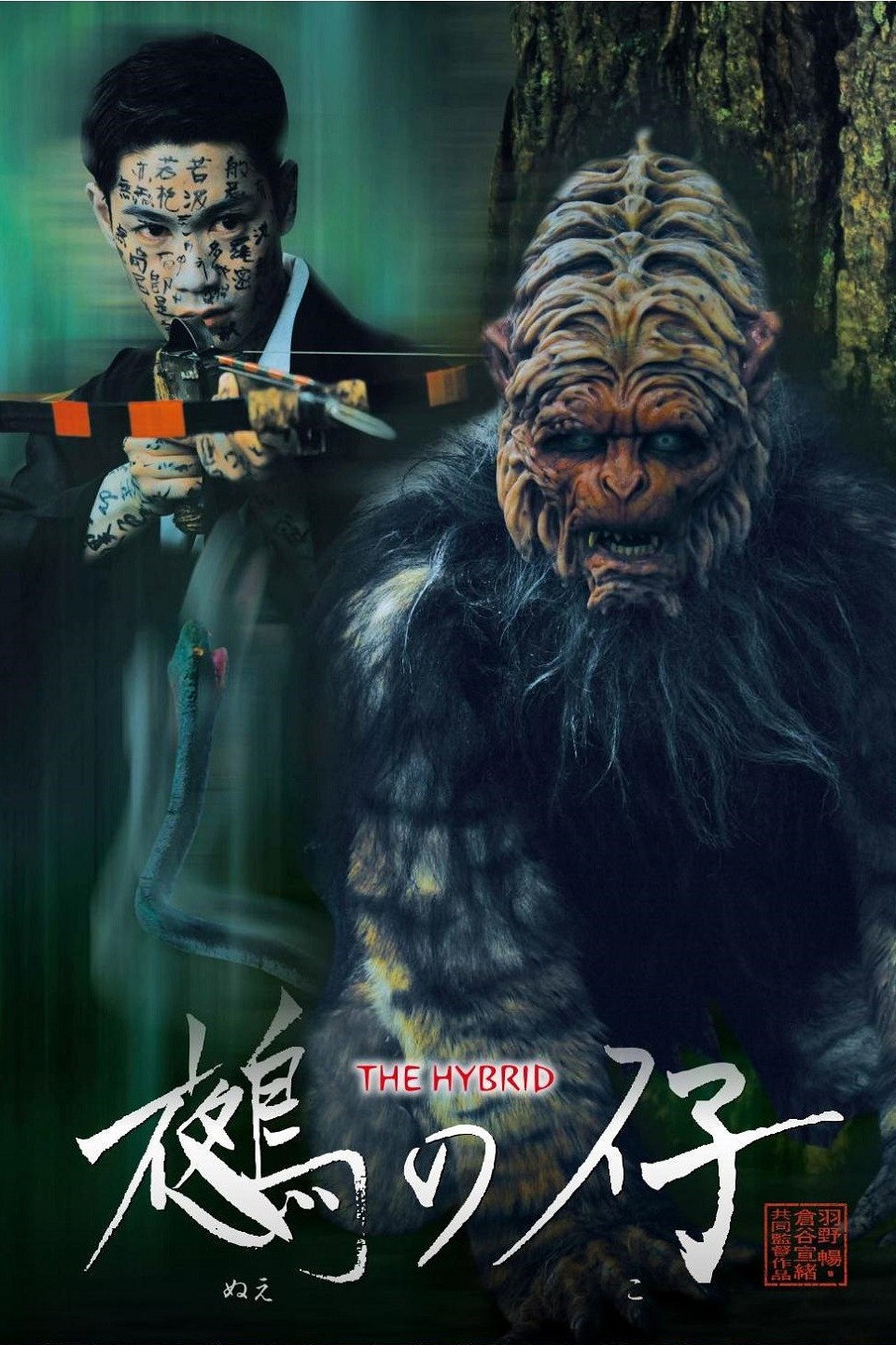 The Hybrid: Nue no ko (2015) poster