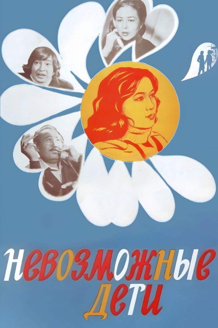 Kids Tricks (1981) poster
