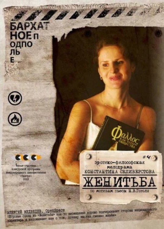 The Marriage (2010) poster