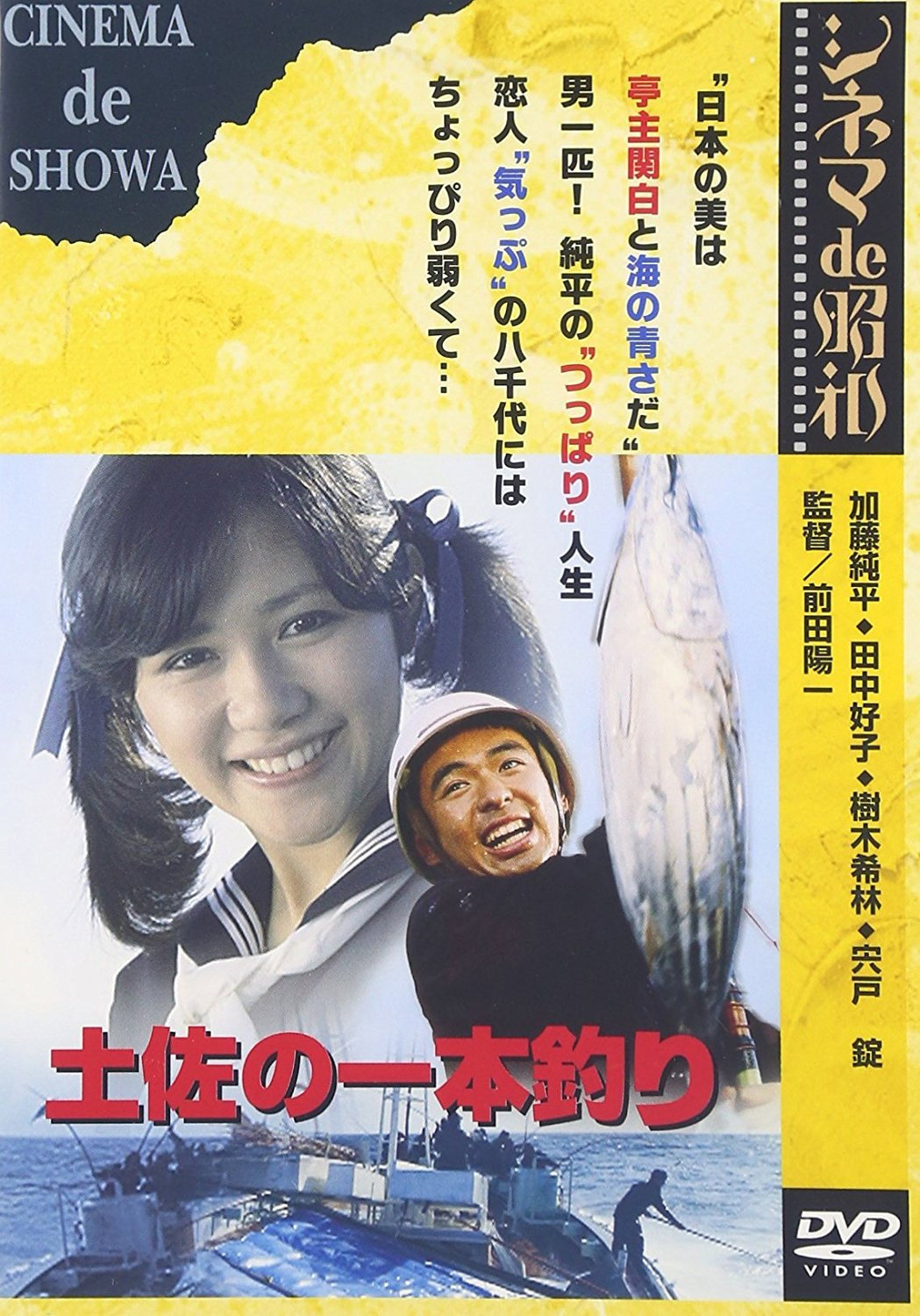 The First Catch (1980) poster