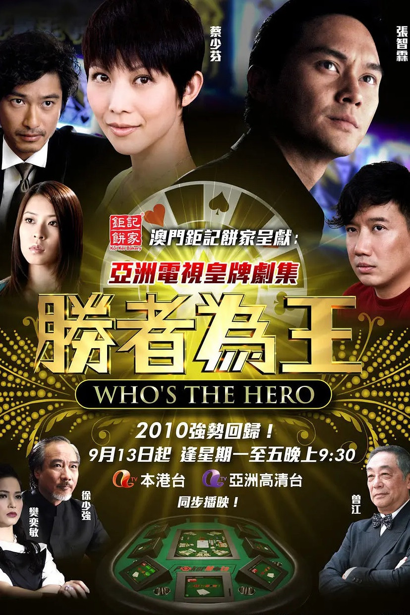 Who's the Hero (2010) poster