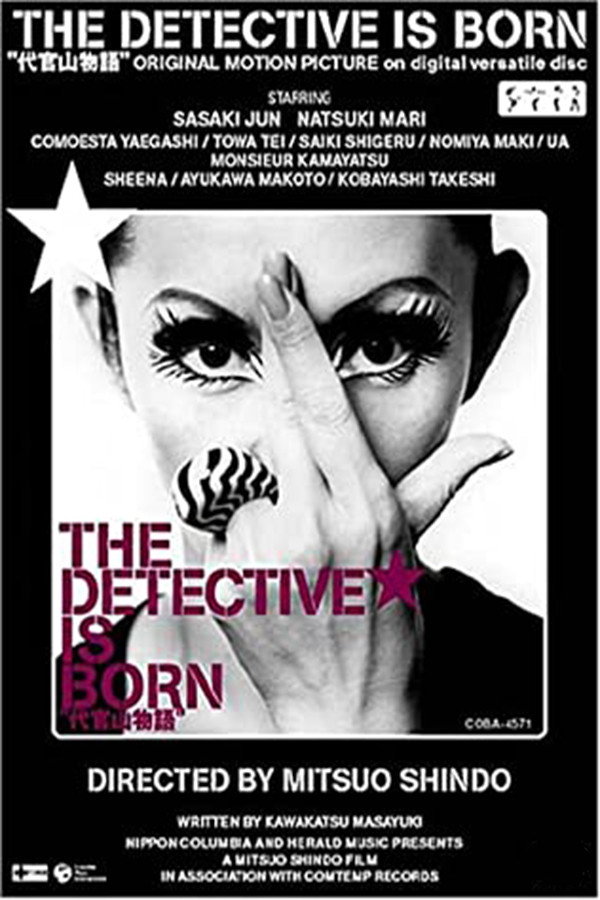 The Detective Is Born (1998) poster