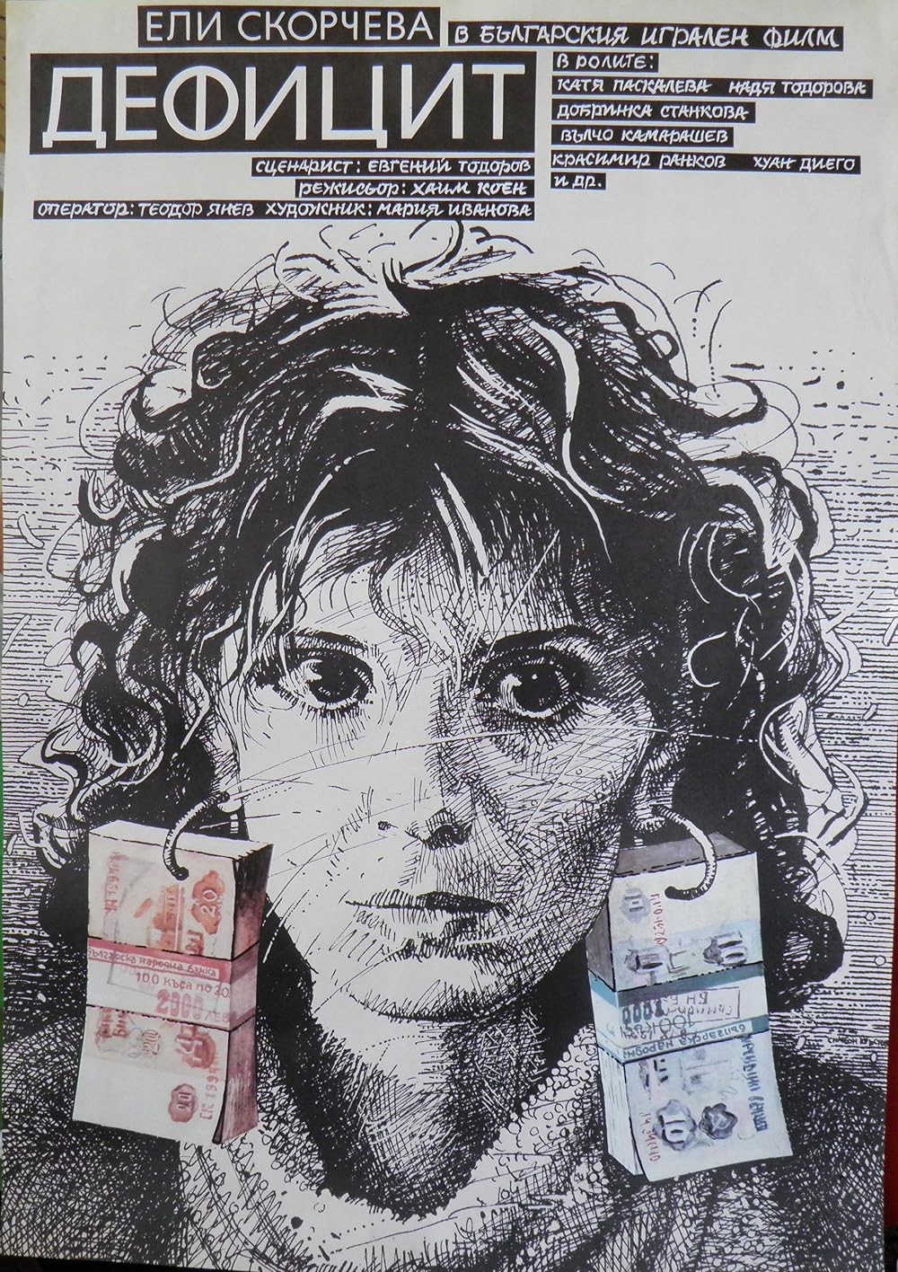 Defitzit (1990) poster