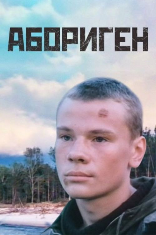 Aborigine (1988) poster