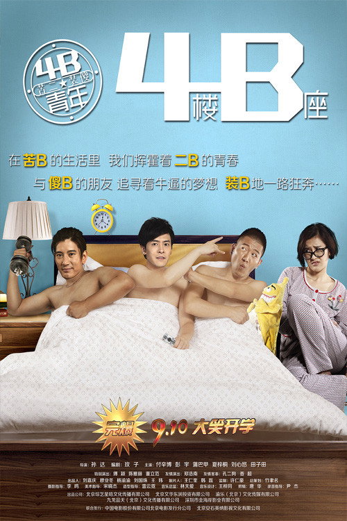 4/F Block B (2013) poster