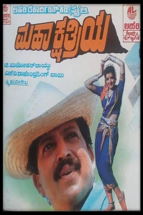 Mahakshathriya (1994) poster