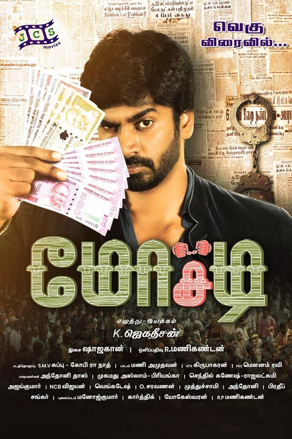 Mosadi (2019) poster