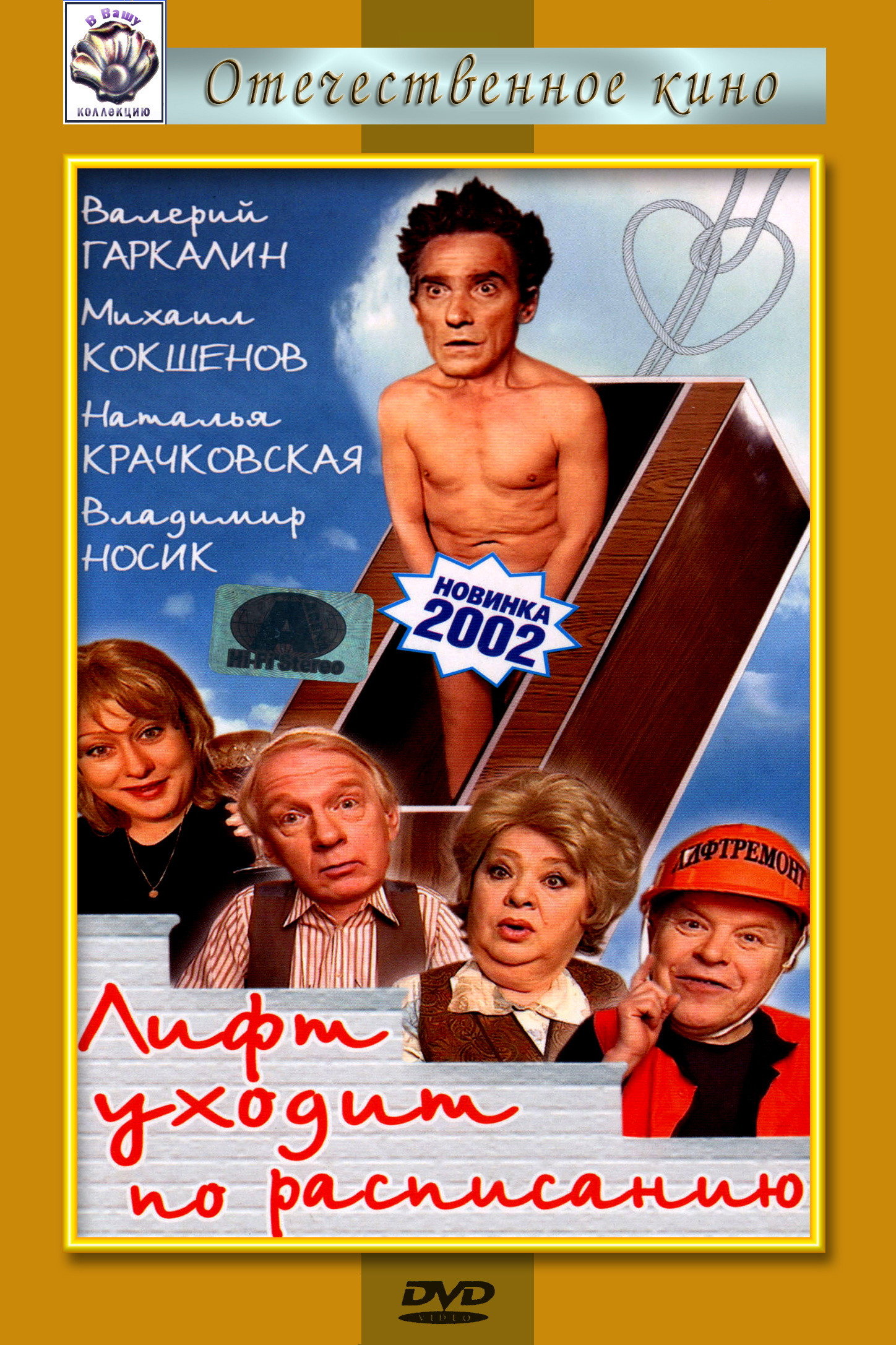 The Elevator Leaves on Schedule (2002) poster