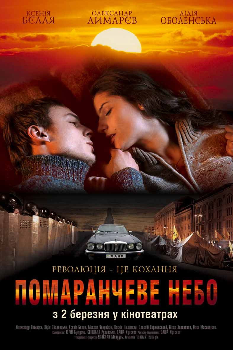 Orange Sky (2006) poster