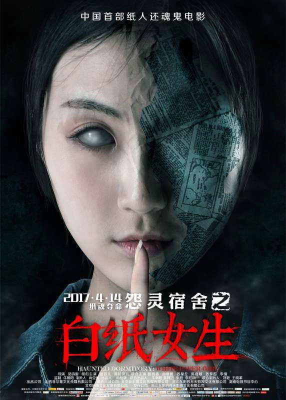 Haunted Dormitory: White Paper Girl (2017) poster