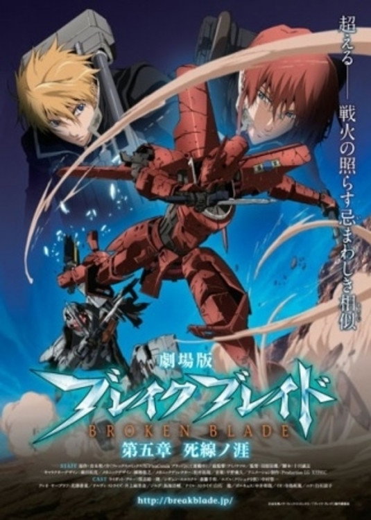 Broken Blade: The Gap Between Life and Death (2011) poster