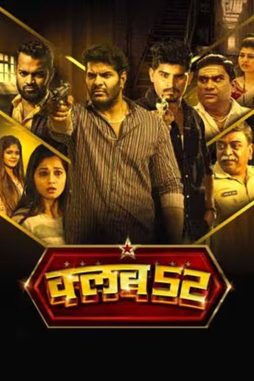 Club 52 (2023) poster