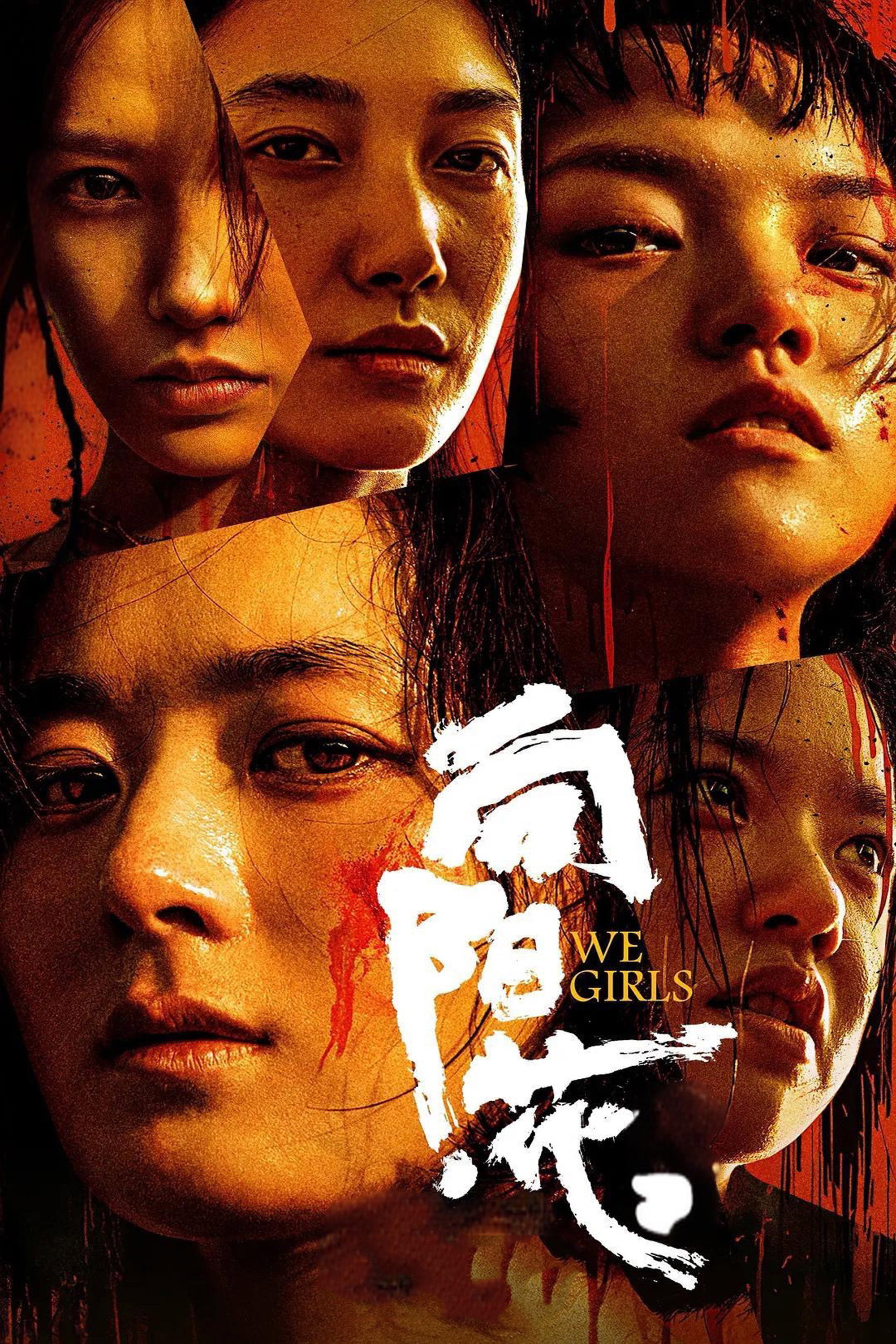 We Girls (2025) poster