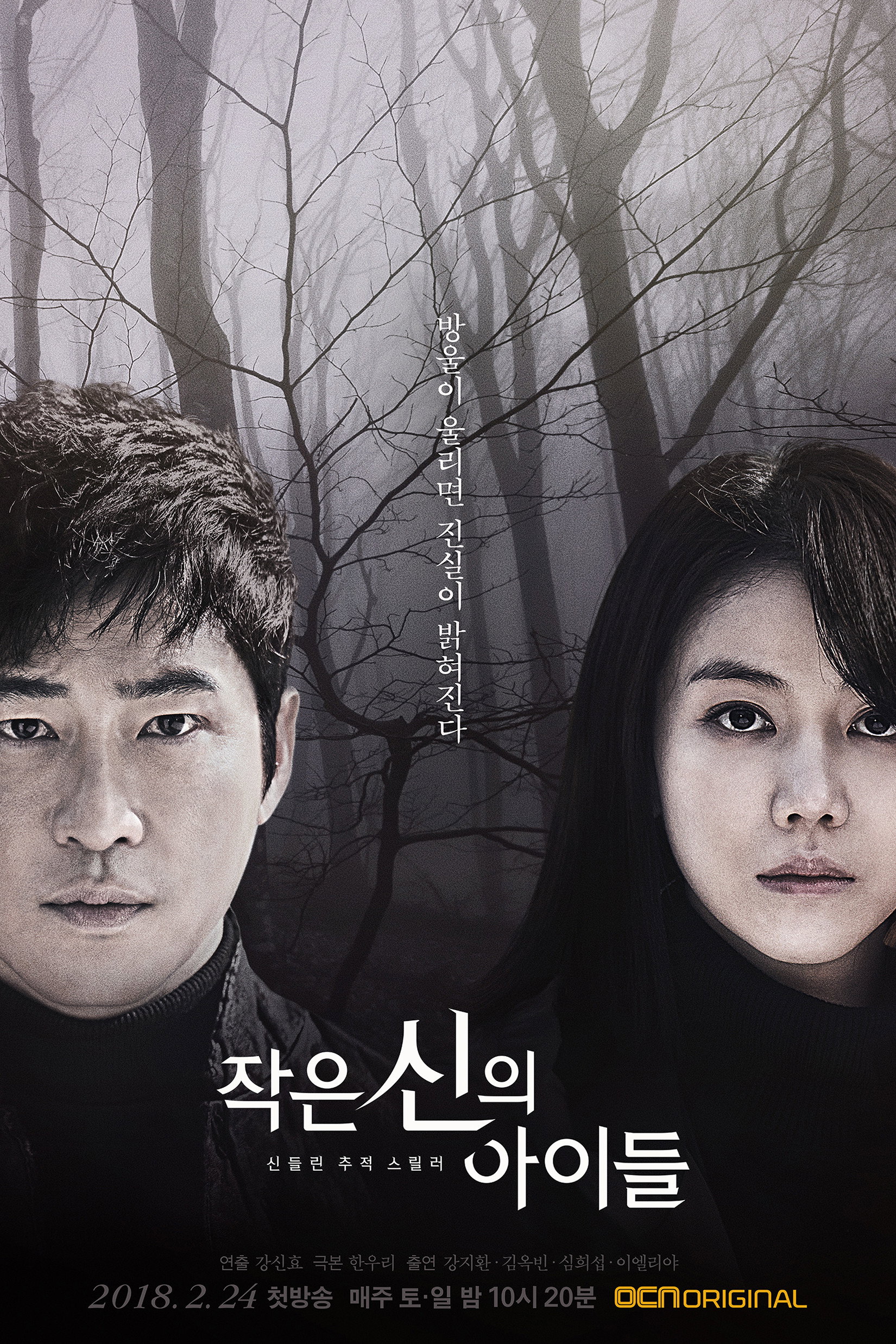 Children of A Lesser God (2018) poster