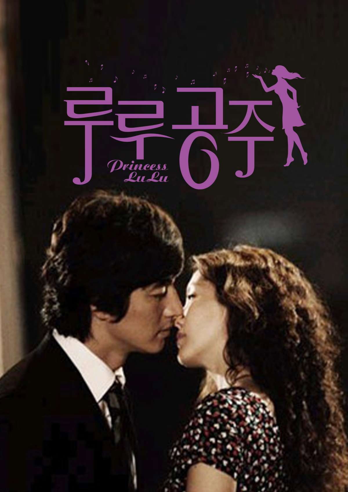 Princess Lulu (2005) poster