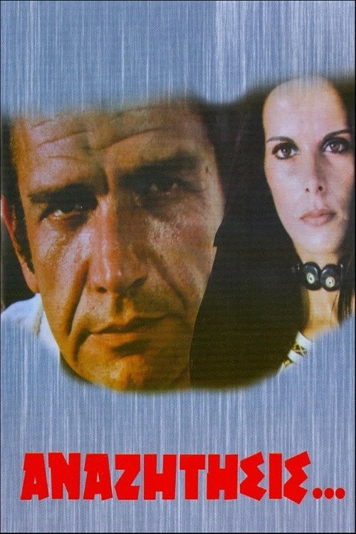 The Jet Set (1972) poster