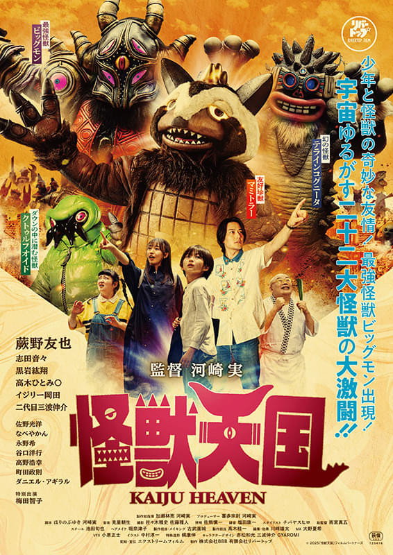Kaiju Heaven (2026) poster