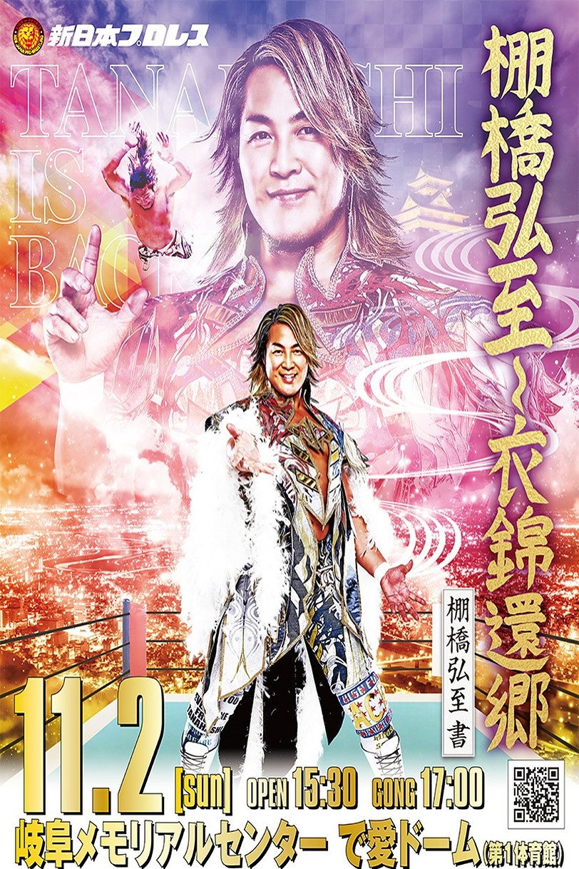 NJPW Hiroshi Tanahashi ~ Final Homecoming (2025) poster