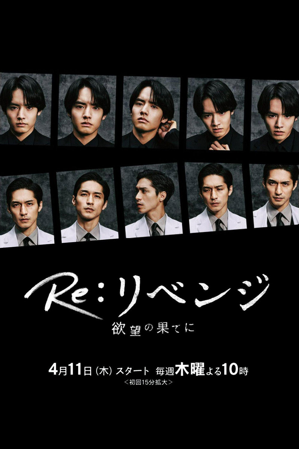 Re: Revenge - At the End of Desire (2024) poster