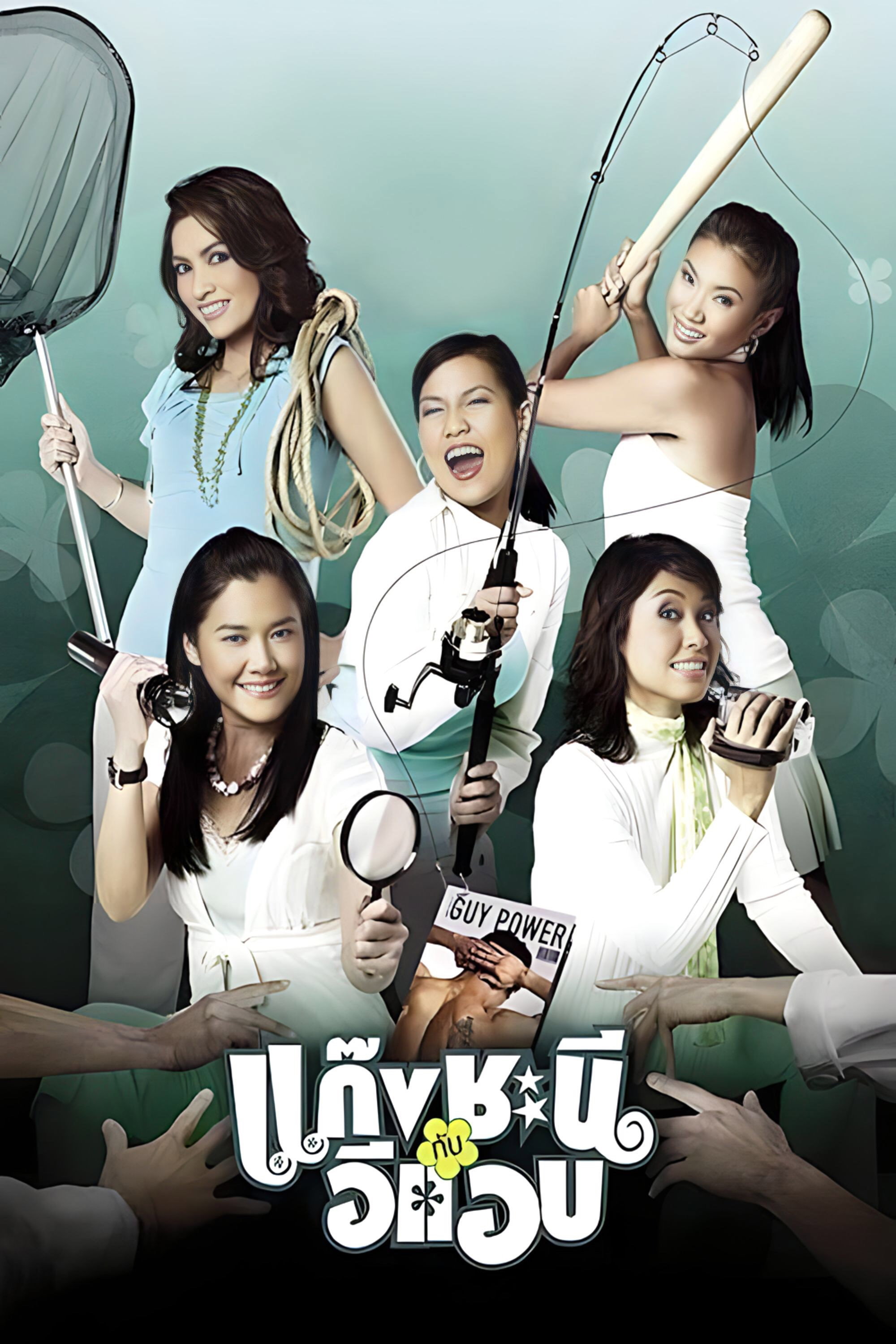 Metrosexual (2006) poster