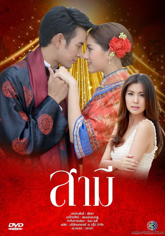 The Husband (2013) poster