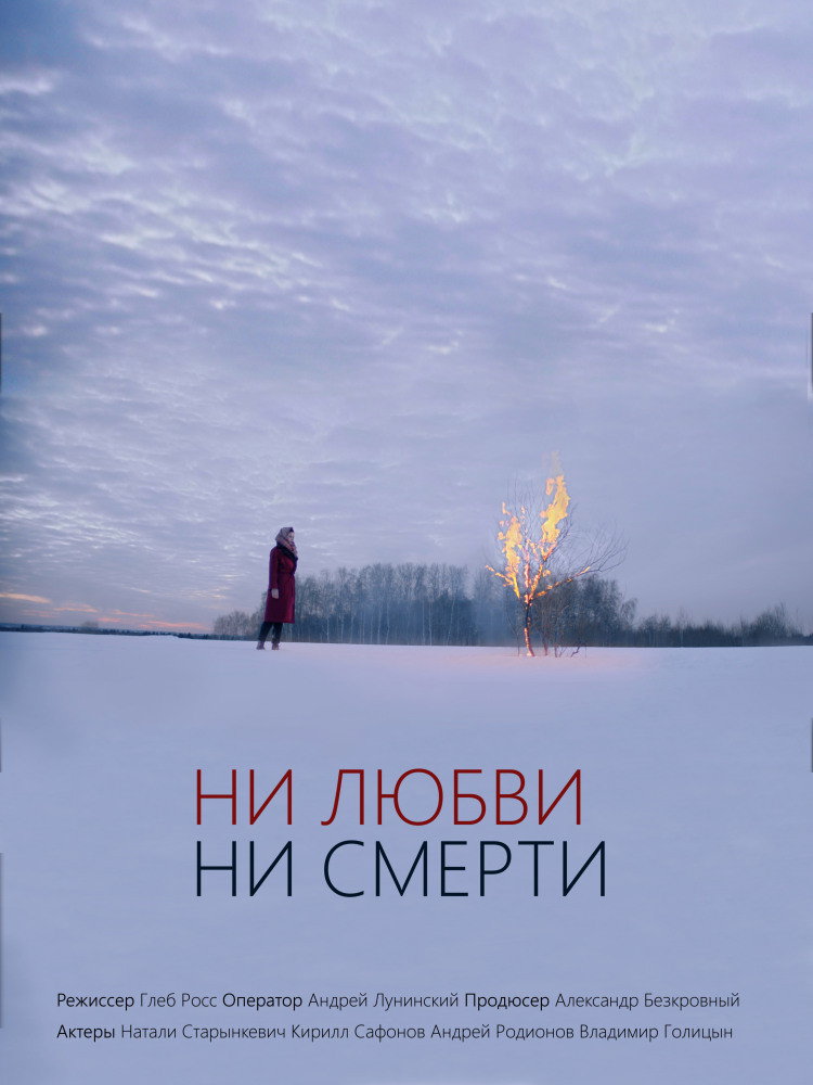 No Love No Death (2018) poster