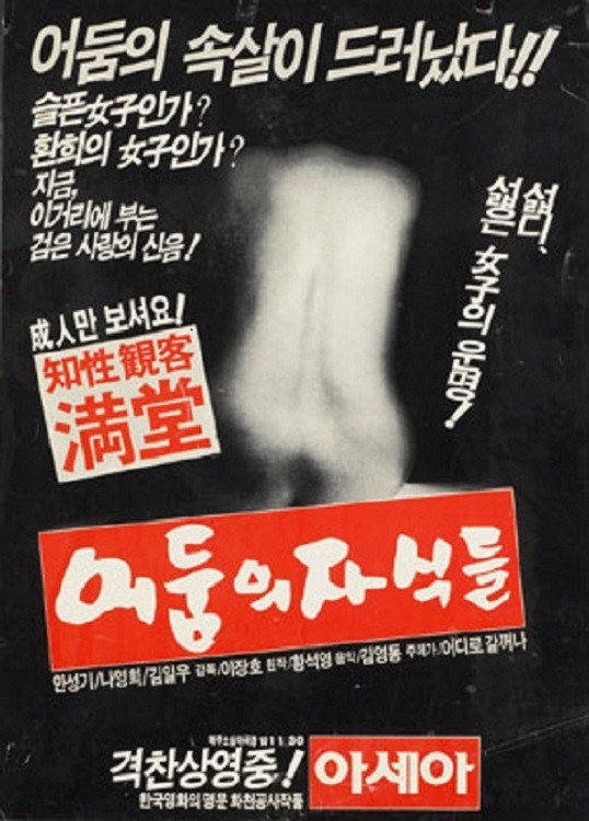 Children Of Darkness Part 1, Young-ae the Songstress (1981) poster