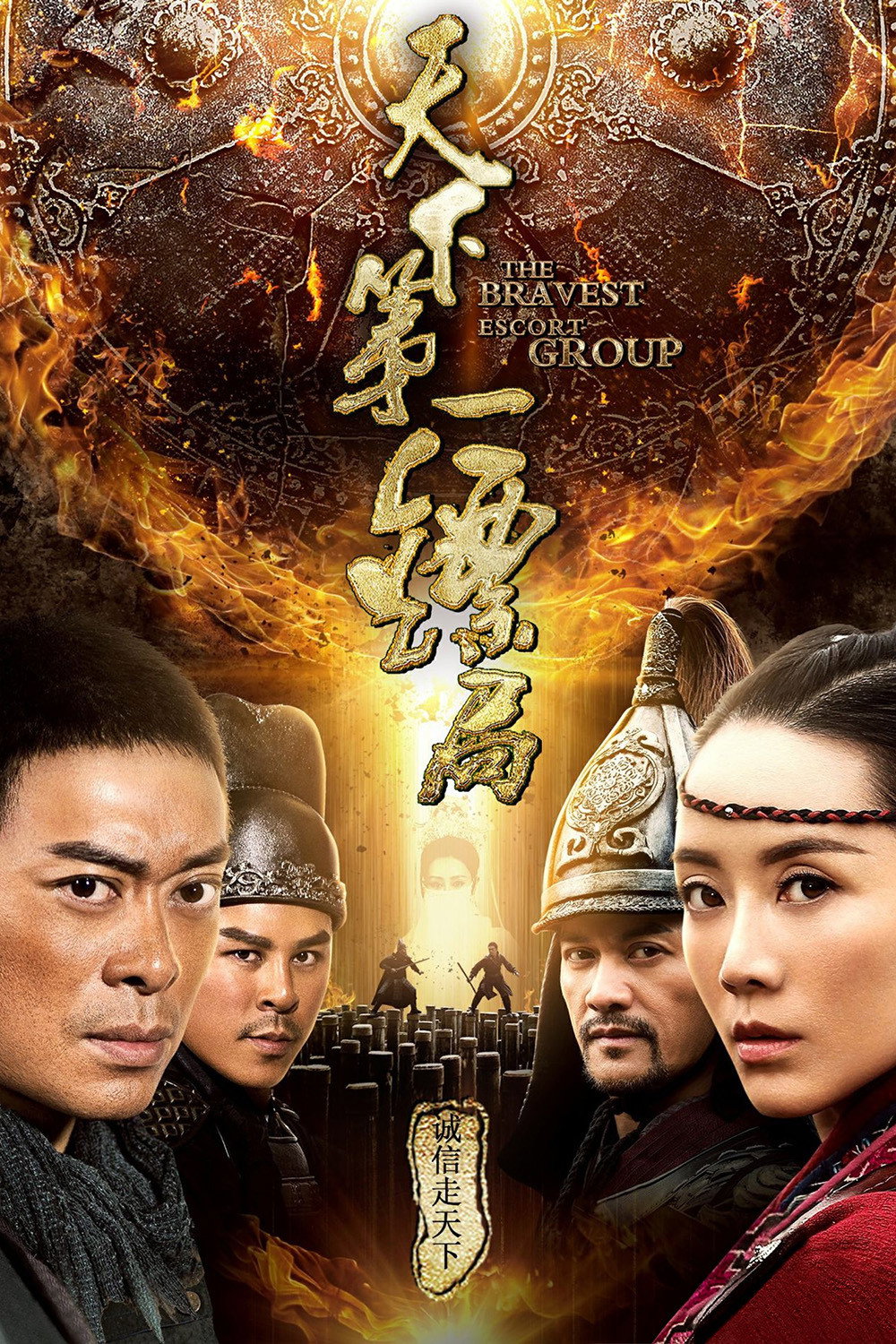 The Bravest Escort Group (2018) poster