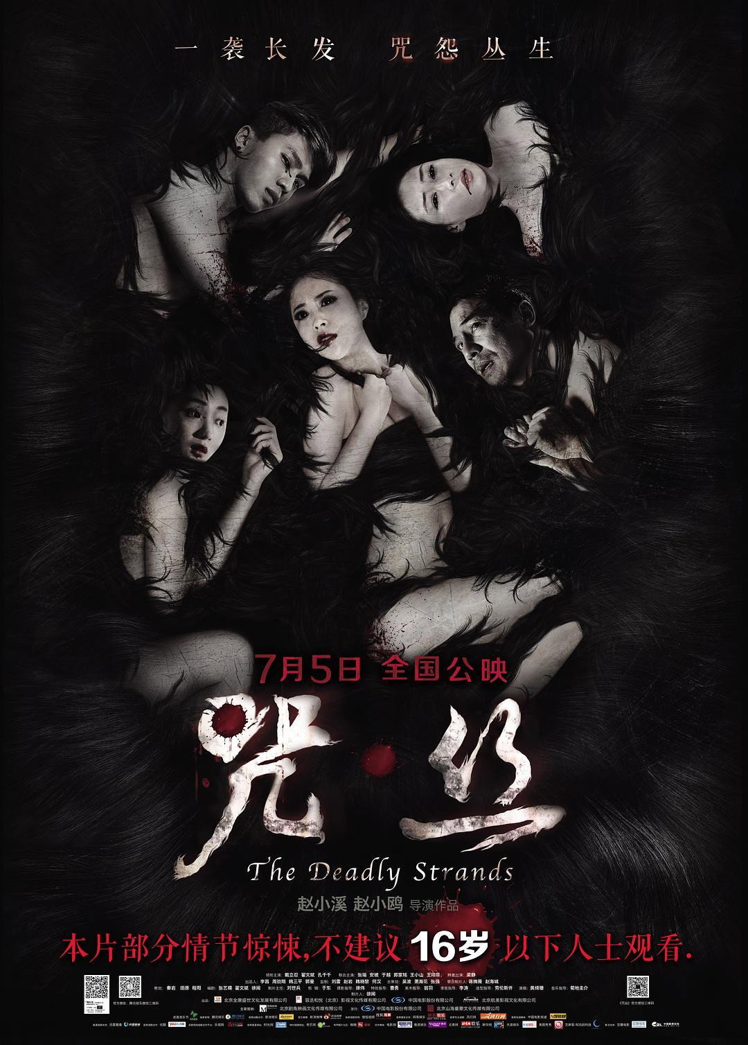 The Deadly Strands (2013) poster