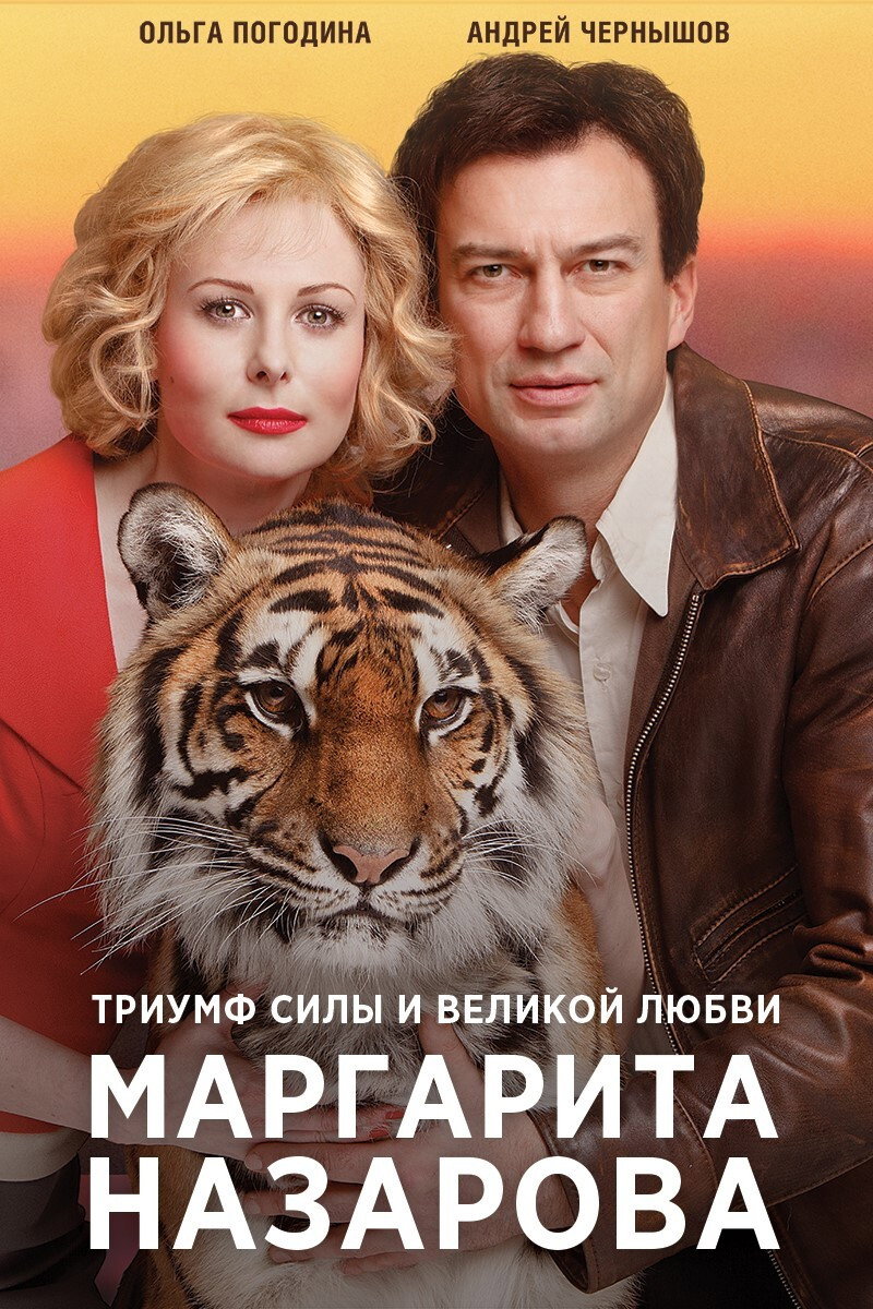 Margarita Nazarova (2016) poster