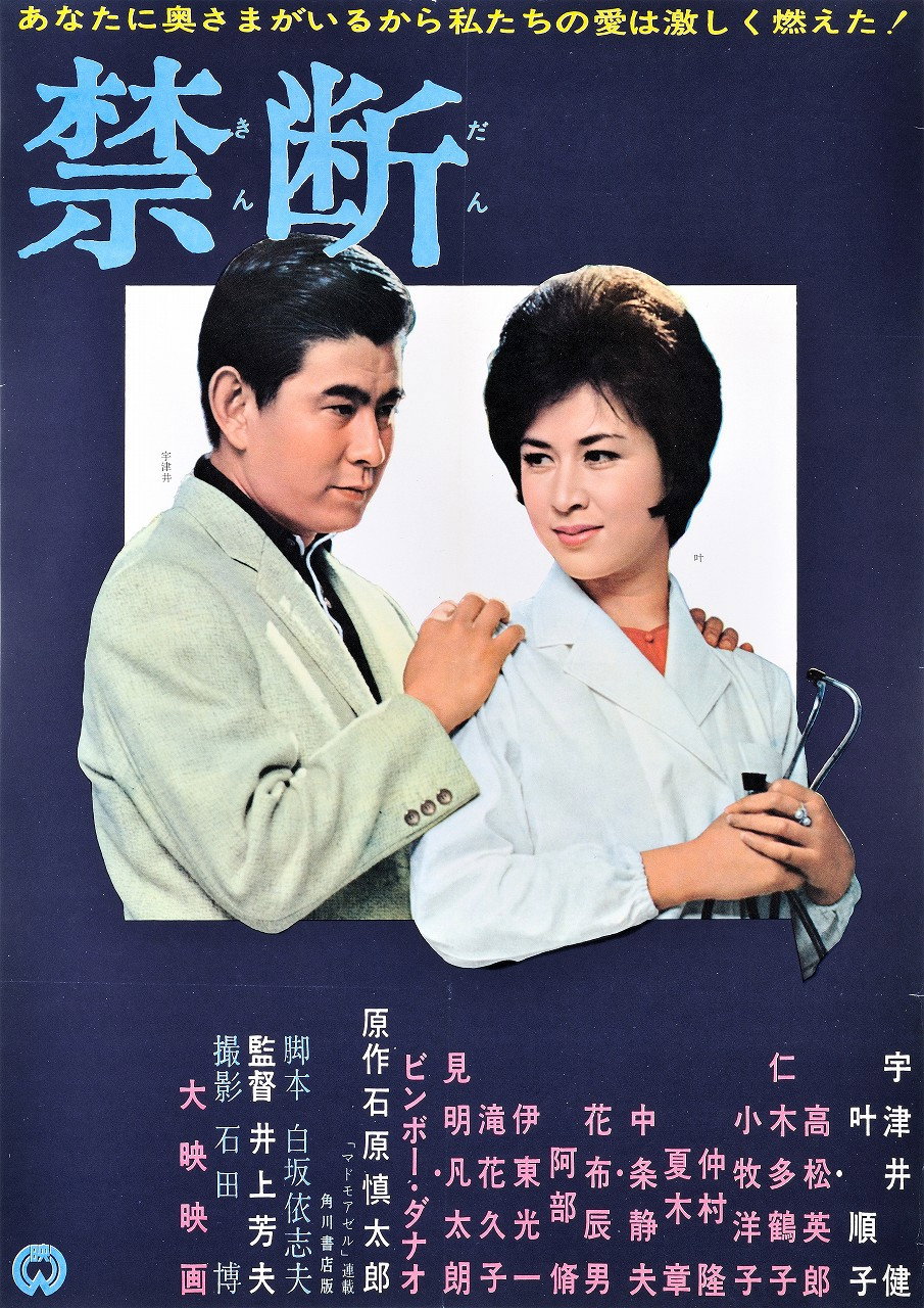Forbidden (1962) poster