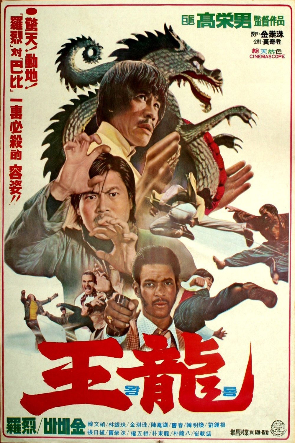 Interpol (1976) poster