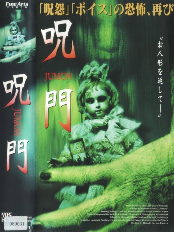 JUMON (2003) poster