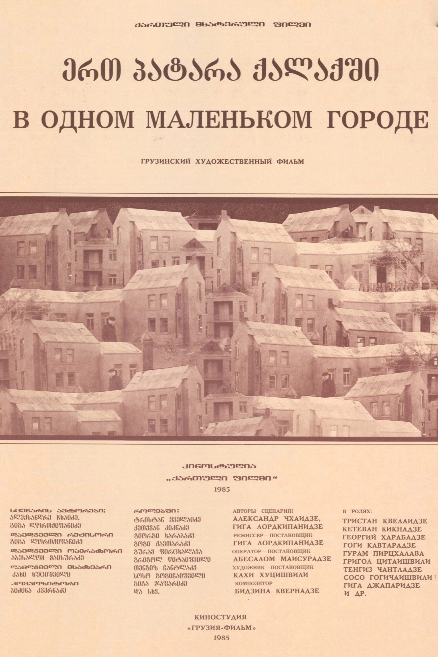 In a Small Town (1985) poster
